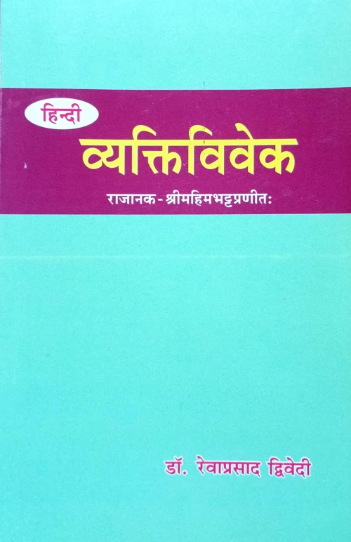 Vyaktiviveka (KSG 121)